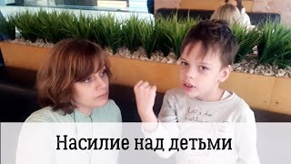 Насилие Над Детьми Ужасающая Статистика