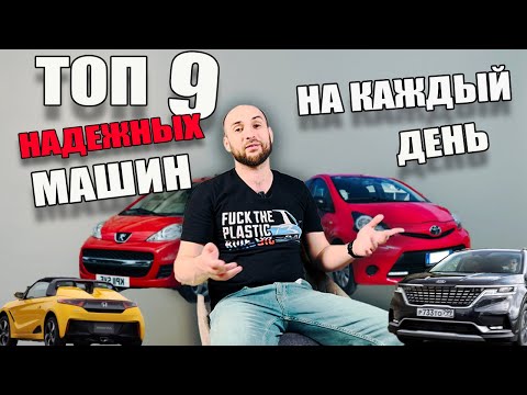 Топ надежных иномарок Топ надежных иномарок