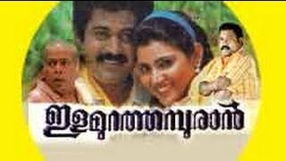 ഇളമുറതമ്പുരാൻ | Malayalam Full Movie | Ilamura Thamburan | Classic Action Movie 