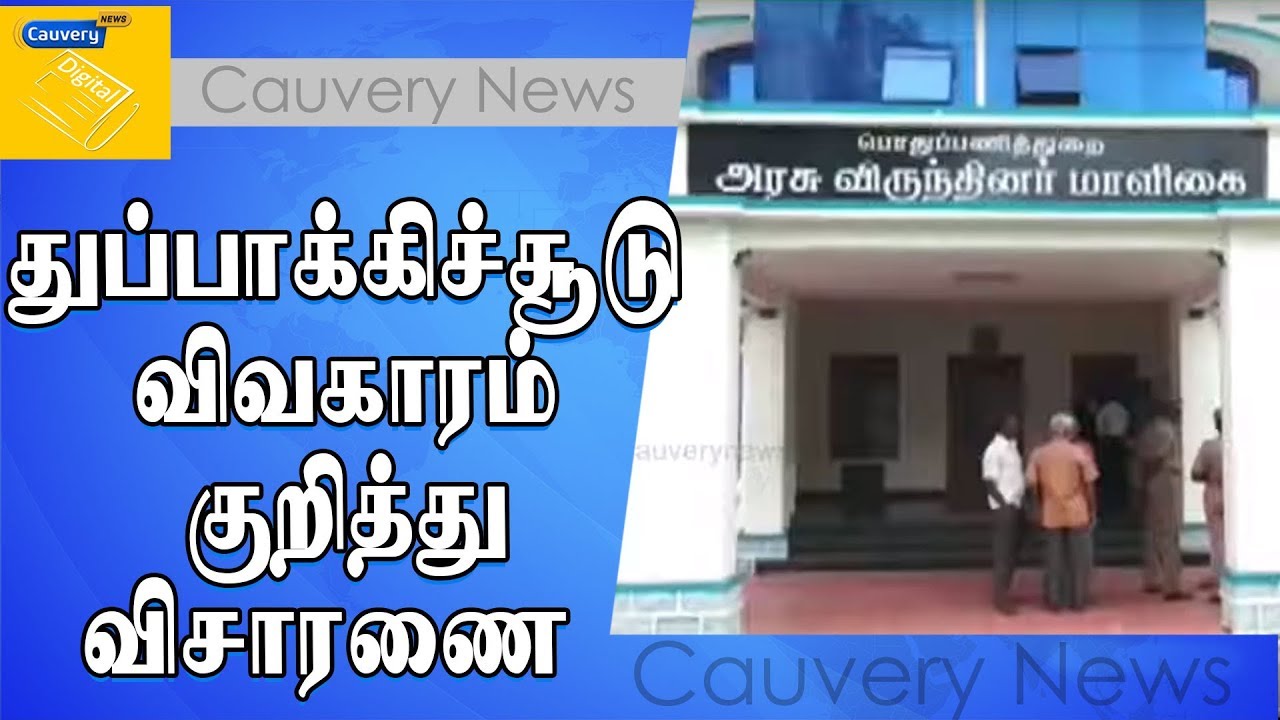 தூத்துக்குடி துப்பாக்கிச் சூடு விவகாரம் குறித்து மனித உரிமை ஆணையம் விசாரணை sterlite technologies career