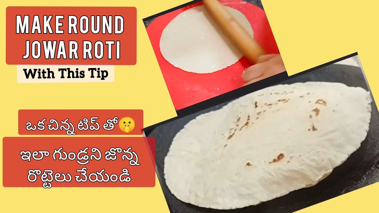 Easy Tip to make Round Jowar Rotis | ఈ టిప్ తో గుండ్రని జొన్న రొట్టెలు ...