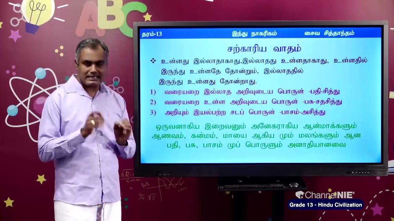 சைவ சித்தாந்தம் | தரம் 13 | Hindu Civilization  | இந்து நாகரிகம் | P 02