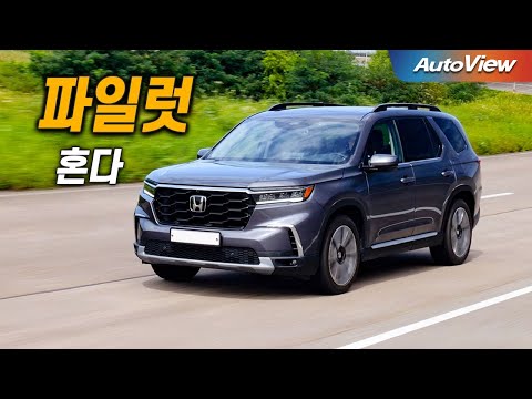 리뷰 2024 신형 혼다 파일럿 오토뷰 로드테스트