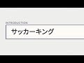 サッカーキングYouTube公式チャンネルのご紹介（2017.05.31）
