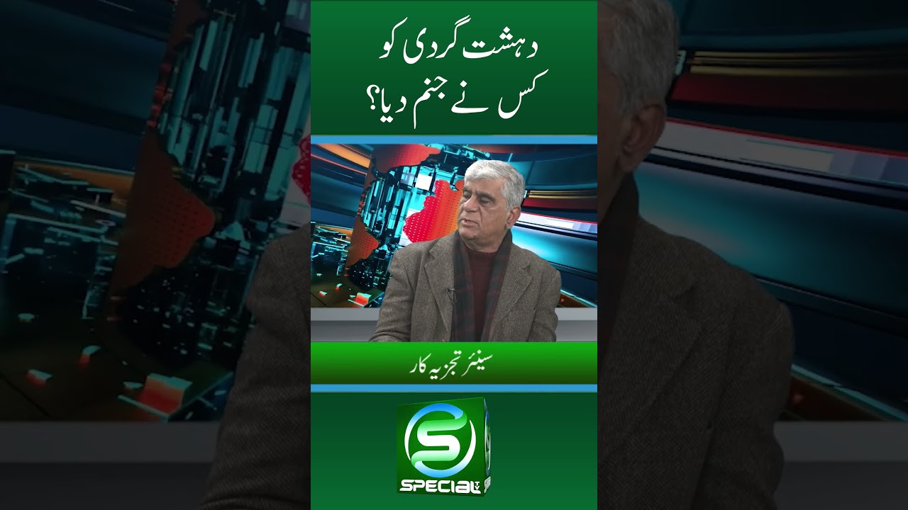 Who gave birth to terrorism? | 