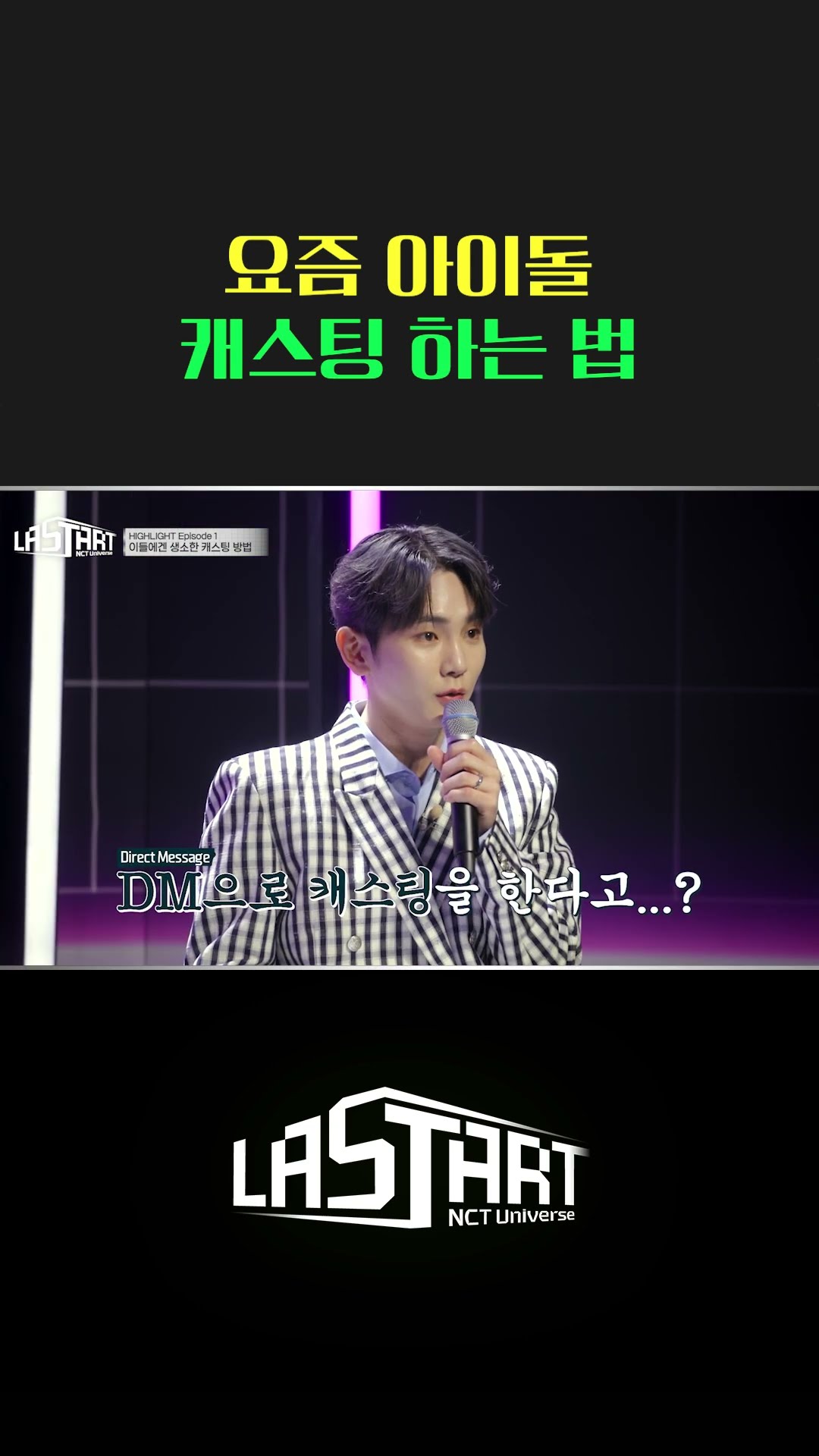 요즘 아이돌 캐스팅 방법에 놀란 2세대 아이돌 #키 [#라스타트]