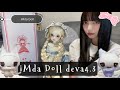 【開封】iMdaDoll Deva4.3がおうちにきた