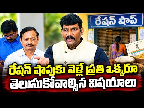 Things everyone going to the ration shop needs to know: Chitha Vijay Prathap Reddy | Asianet Telugu