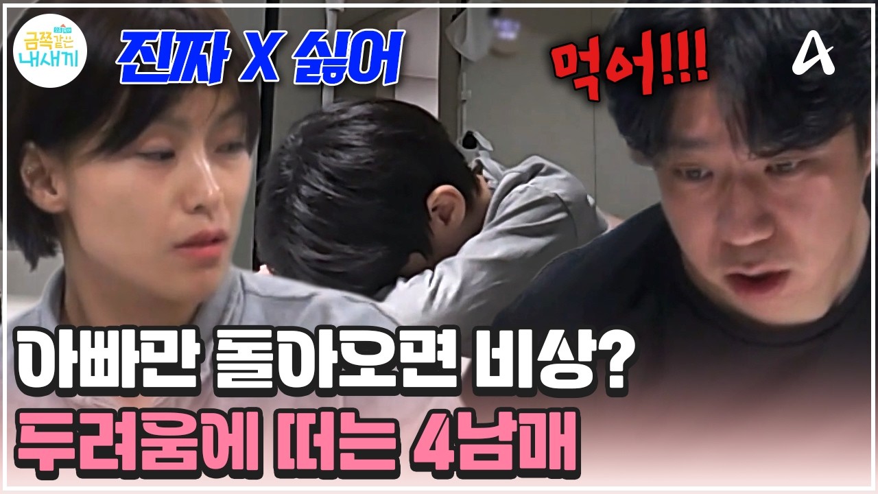 [#금쪽같은내새끼]  