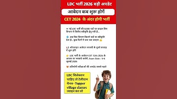LDC new vacancy 2026 || LDC Exam date 2026 || LDC from date 2026 | LDC syllabus 2026 #viralvideo