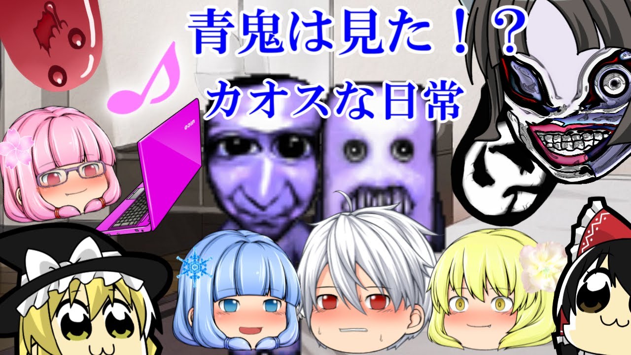 青鬼は見た パトのカオスな日常 Youtube
