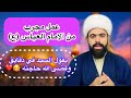 عمل جربه السيد من الامام العباس ع فقضى الله حاجته بسرعة لايفوتكم