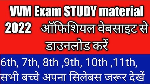 VVM exam study material 2022।। vvm study material।।vvm mock test2022।। Vidyarthi vigyan manthan exam