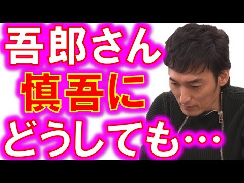 草彅剛の後悔…72時間ホンネテレビで香取慎吾、稲垣吾郎に…感動です。”新しい地図”新SMAP