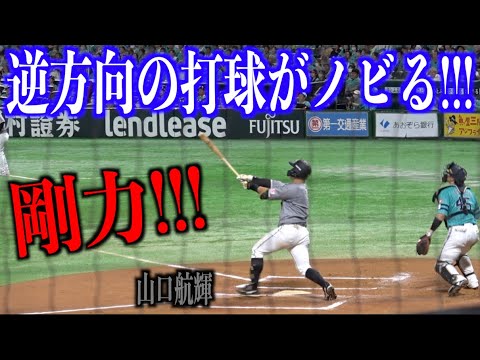剛力!!!逆方向への打球がノビまくる山口航輝のタイムリーツーベース【千葉ロッテマリーンズ】