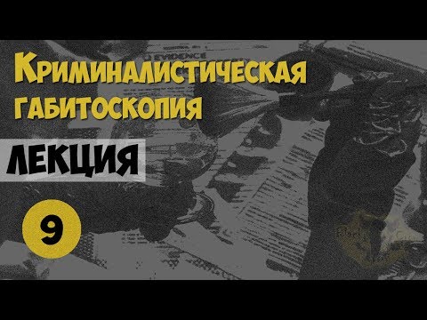 Видео: Словесен портрет в криминалистиката