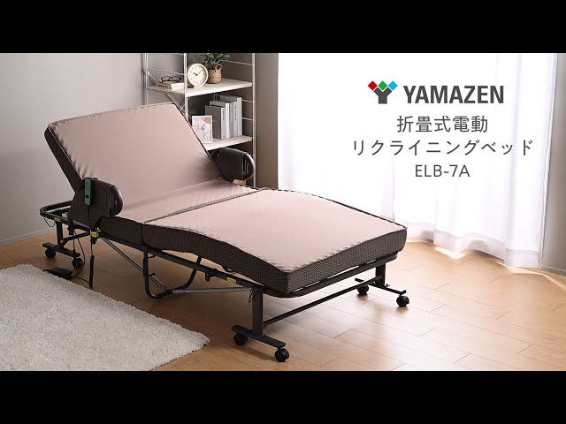 電動折りたたみベッド ハイ取っ手 ELB-7A S