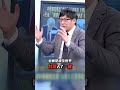鎢回收大國地位曝光！台積電才喊不缺鎢..7天後台灣驚爆「為鎢殺人」血案！？ @ebcCTime #shorts
