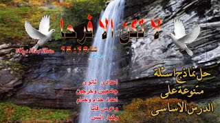 اسئلة على الدرس الاول الاساسى 2023 مهرجان الكرازة المرقسية