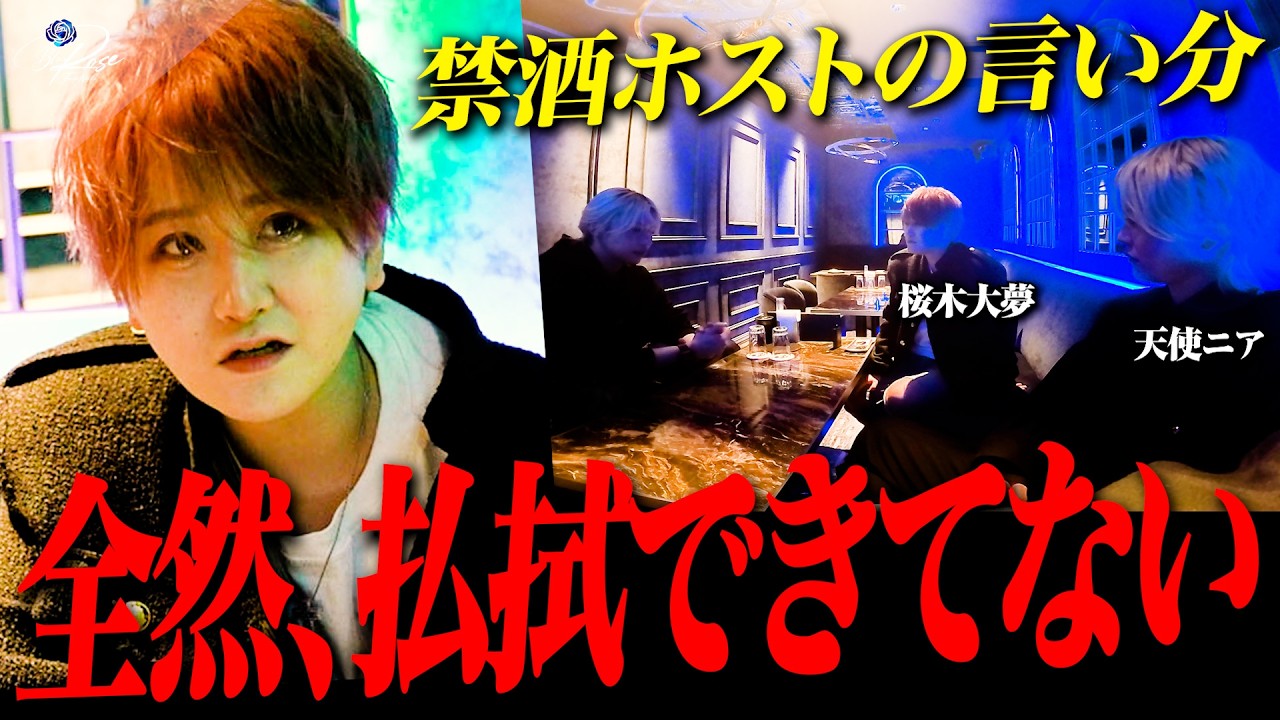 規則を破って飲酒し続けたホストの言い分に対してニアと大夢がとった決断とは？