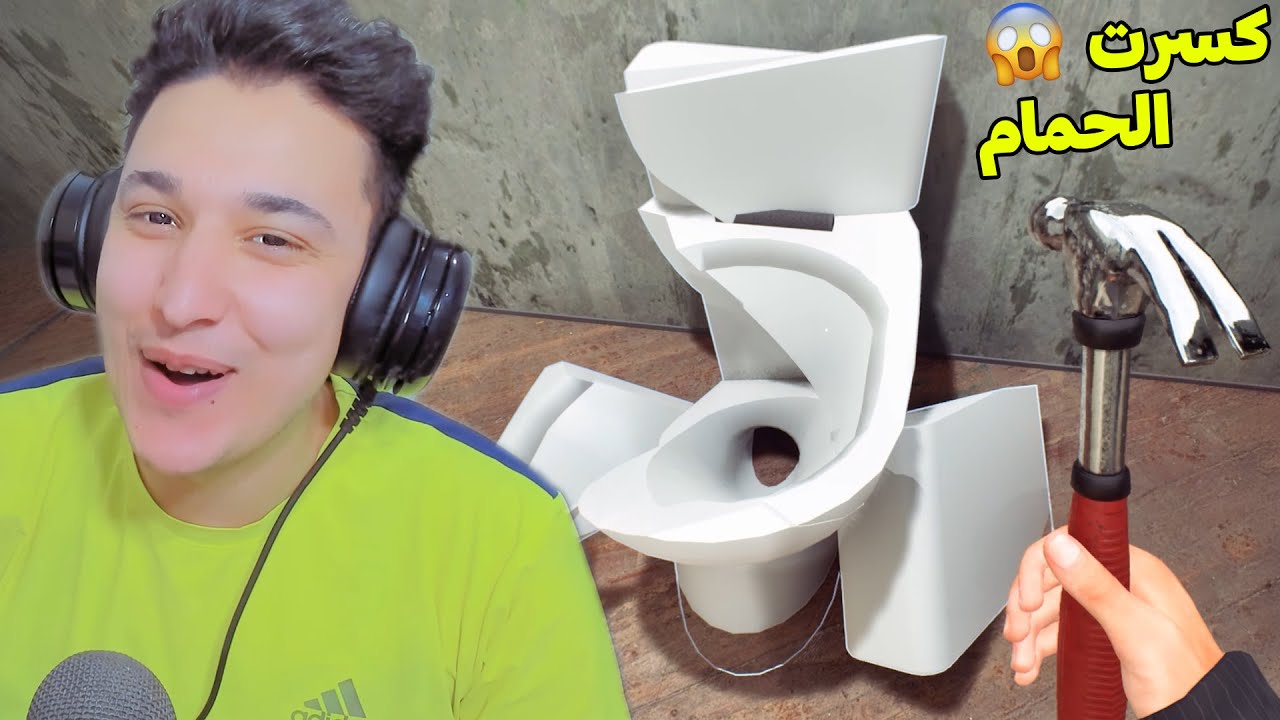 محاكى الفندق : كسرت الحمام اول يوم شغل