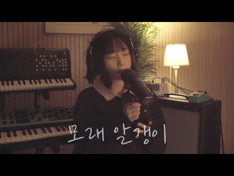 임영웅(Lim Young Woong) - 모래 알갱이(Grain of Sand) | 가사 자막 | 씽라 커버 | 4K