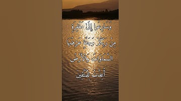 الآية (133) و (134) من سورة آل عمران
