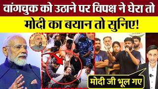 Opposition corners government over Wangchuk's detention; listen to Modi's statement! PM completel...