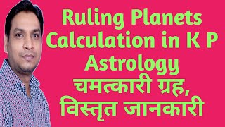 How Do You Calculate Ruling Planets in KP Astrology Hindi