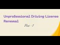 Driving License Renew Unprofessional | renewal | renew online | অপেশাদার ড্রাইভিং লাইসেন্স