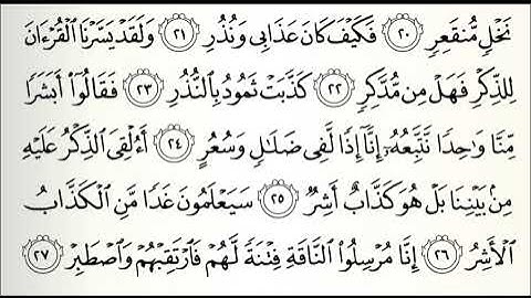 سورة القمر القارئ صالح الصاهود