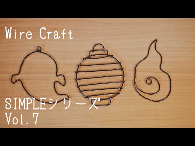 図案付き】「夏の肝試し」シンプルシリーズVol.7 【ワイヤークラフト