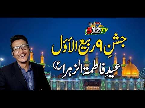 Bugz-e-Ali (AS) Ka Anjam | 9 Rabi ul Awal Special || Eid e Zehra سلام اللہ علیہا