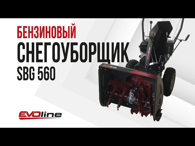 Бензиновый снегоуборщик EVOline SBG 560