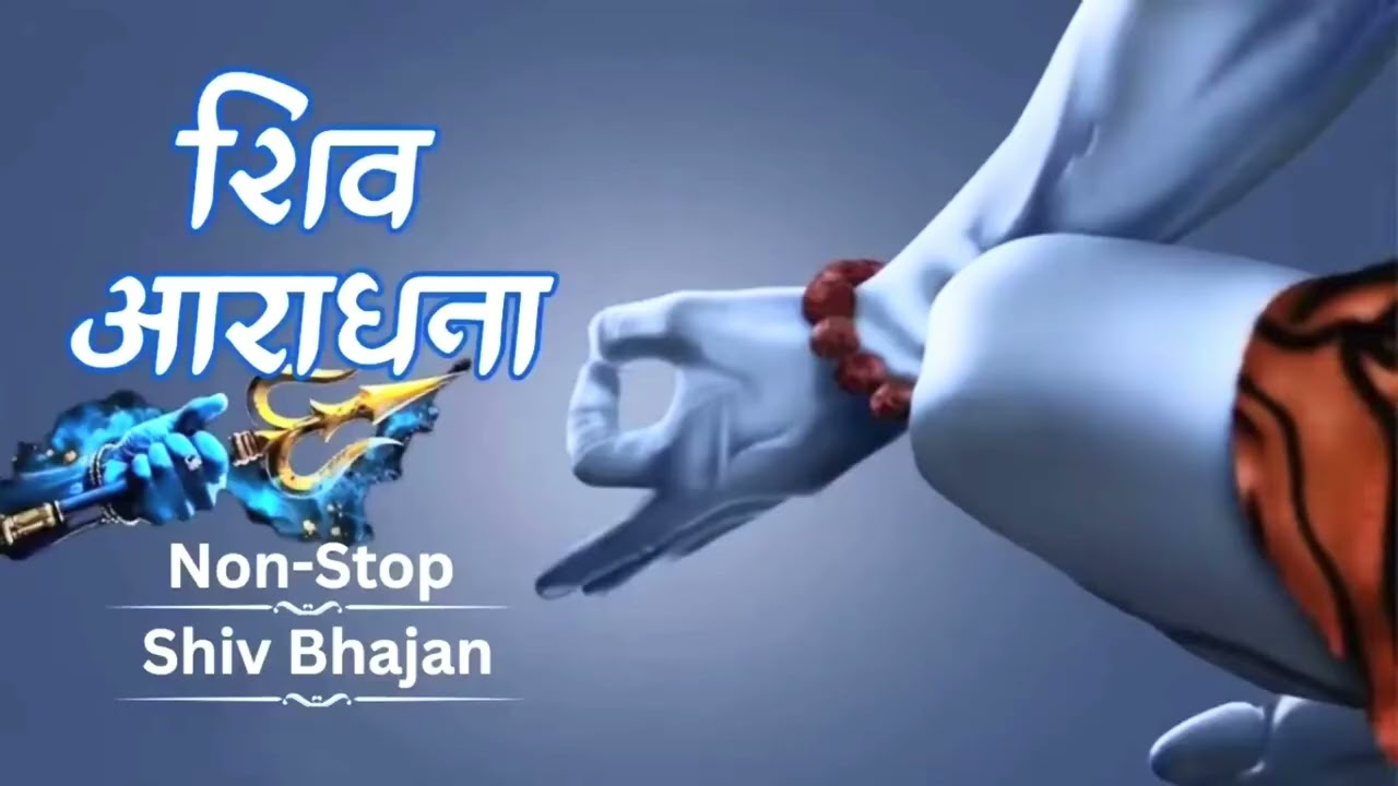 Powerful Mahadev Aaradhana : Nonstop Shiv Bhajan : Shiv Aradhana | Powerful Mahadev Song