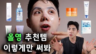 이것저것 찾기 귀찮으면 이걸로 가~ | 여름 스킨케어 …