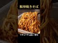 火を使わずたった50円で出来る中毒性がヤバい『限界焼きそば』