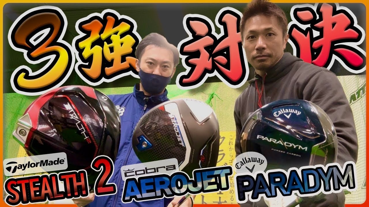 ☆ヘッド☆ ドラコン最多勝利で ステルス パラダイムより飛ぶ CBR