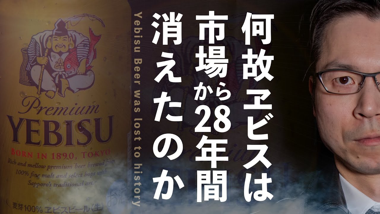 エビスビール【歴史を知ると数倍旨い】100年以上愛されたビールの話