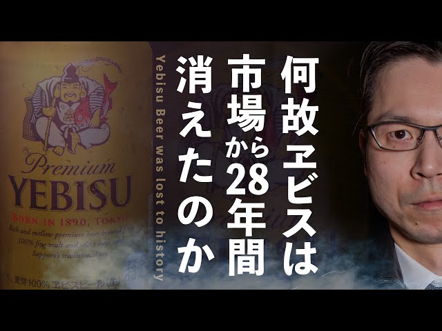 エビスビール【歴史を知ると数倍旨い】100年以上愛されたビールの話