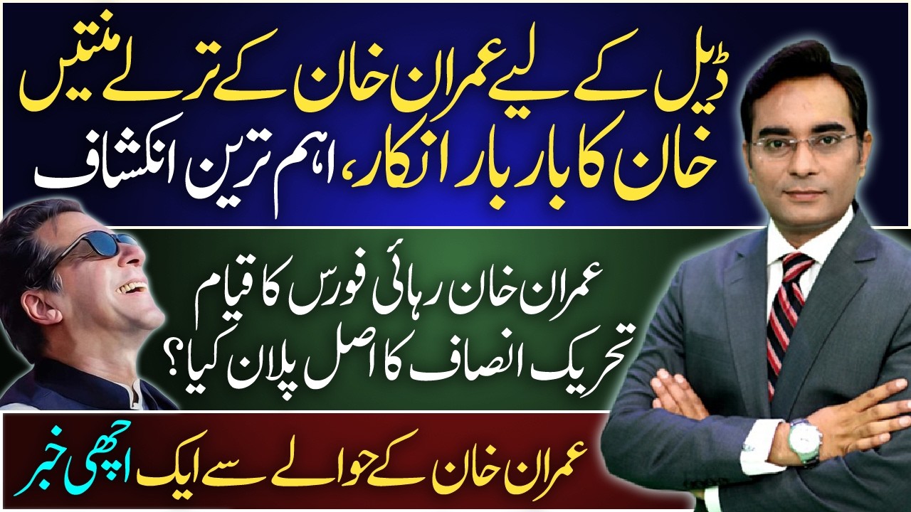 Imran Khan REJECTS Deal | Good News | Reality of Release Imran Khan Force