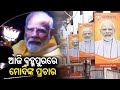 Odisha elections pm narendra modi to campaign at berhampur today  kalinga tv