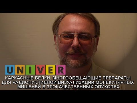 Видео: Что такое каркасный белок?