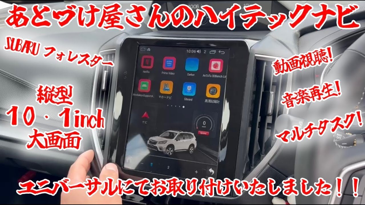 あとづけ屋さんのハイテックナビ！フォレスター専用ナビをユニバーサルでお取り付けしました🤩