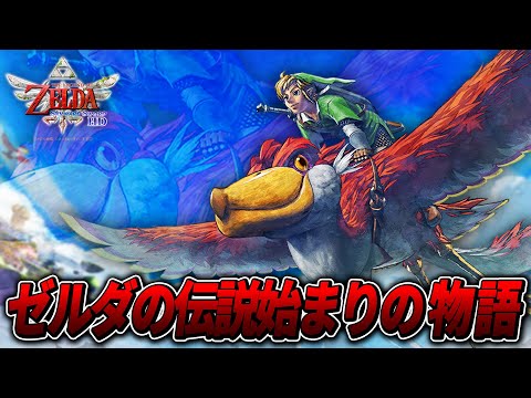 これはゼルダの伝説の始まりの物語・・・マスターソードの誕生