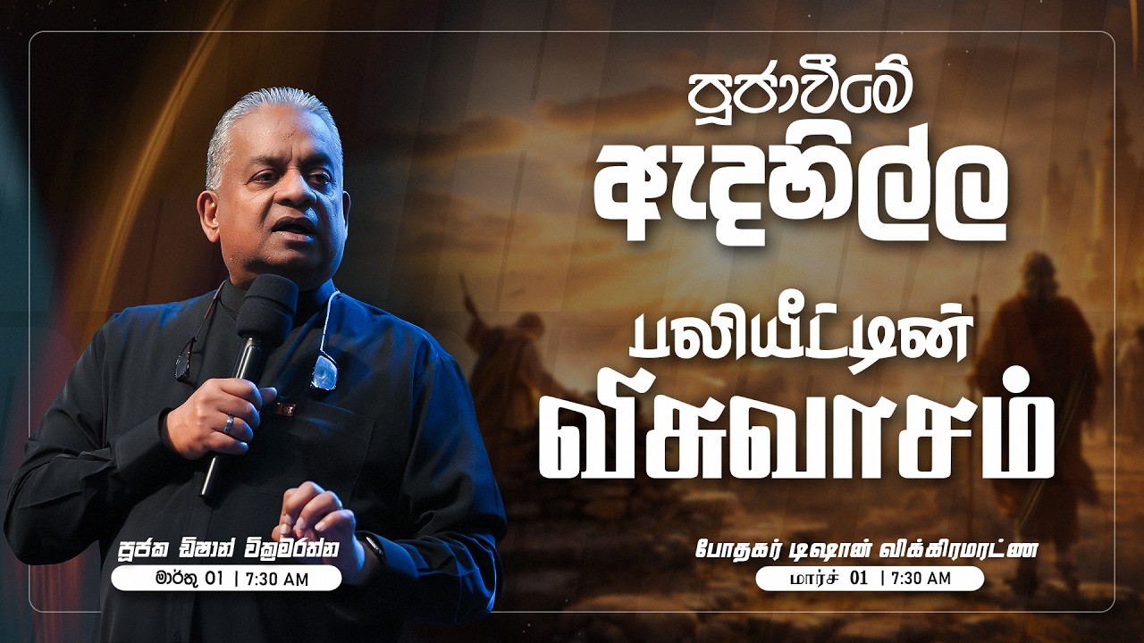 Faith That Sacrifices - S&T Service