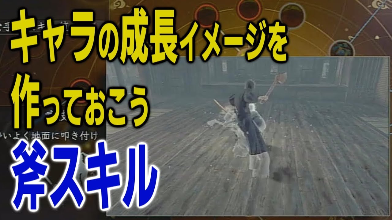 仁王2 Ps4 手斧スキルの中身 Nioh2 俺はkatana Youtube 仁王2 Ps4 手斧スキルの中身 Nioh2 俺はkatana Youtube