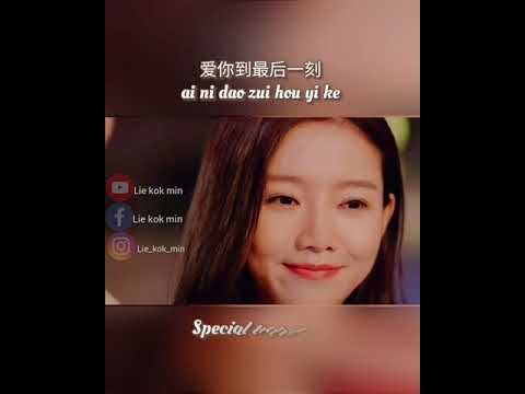 《 Ai Ni Dao Zui Hou Yi Ke || mencintaimu sampai saat terakhir 》