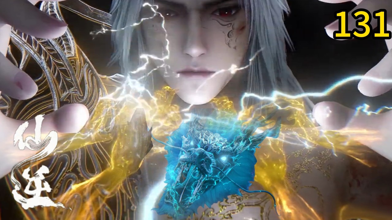 仙逆131集：王林吞噬炼化太古雷龙实力大涨，获得阴阳虚实境界傀儡，领悟惊天一式斩罗诀 Renegade Immortal