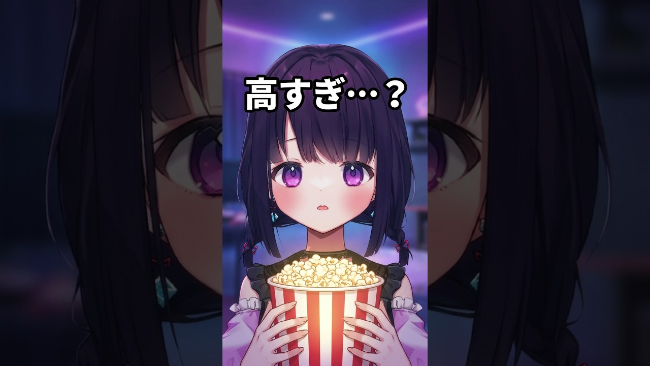 ポップコーンBOXが4,500円って高くない? #切り抜き #vtuber #無糖しお